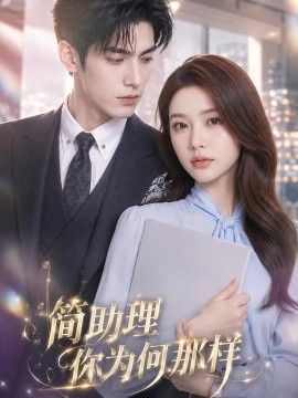 半熟婚约海报