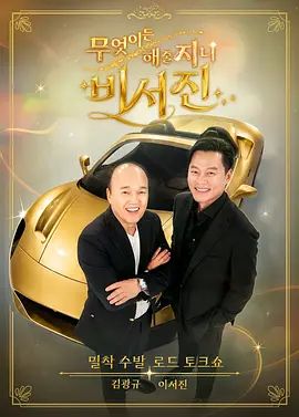 任何事都为你做-秘书镇2海报