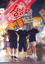 男子汉的旅行法in台湾海报