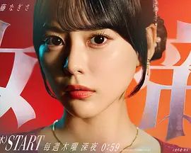 女帝2026海报