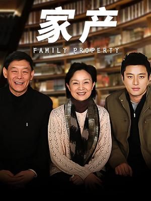 家产海报
