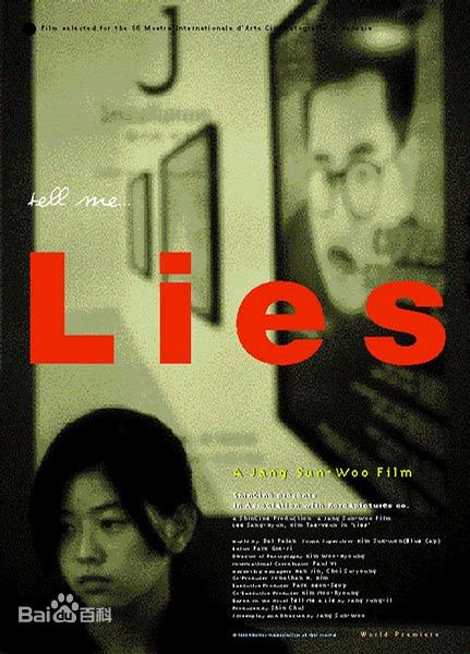 谎言1999海报