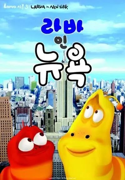爆笑虫子第三季（上）海报