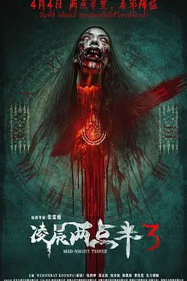 凌晨两点半3海报