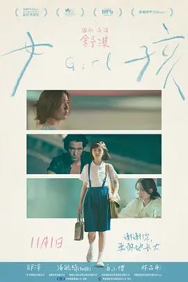 女孩（2025）海报