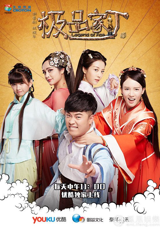 极品家丁海报