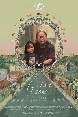 奶奶海报
