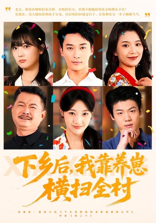 下乡后，我靠养崽横扫全村海报