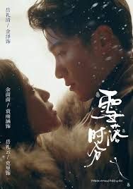 雪落时分海报