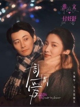 周周爱海报