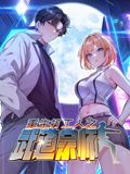 重生打工人之武道宗师 动态漫画 第一季海报