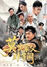 莫笑家父非等闲，你们管这叫弱鸡海报