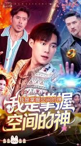 我是掌握空间的神海报