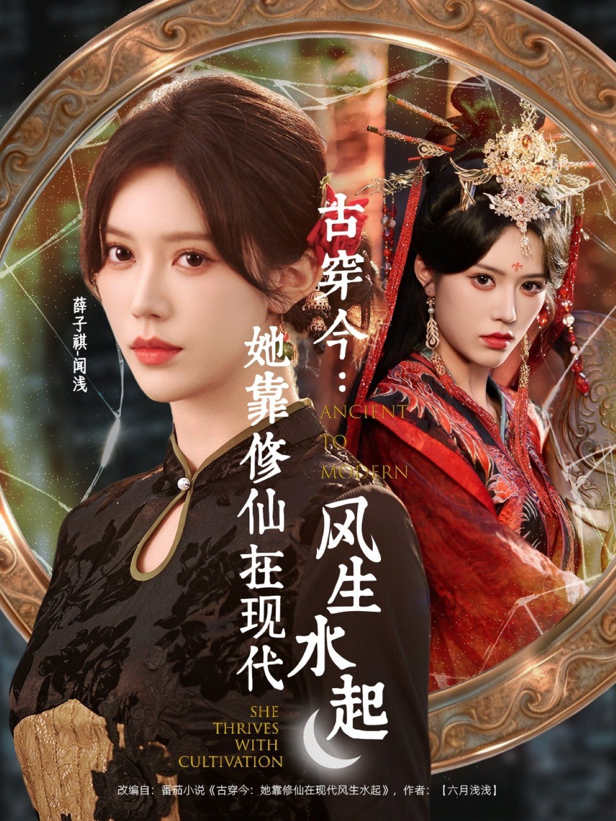 古穿今：她靠修仙在现代风生水起海报