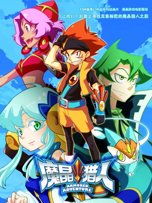 魔晶猎人海报