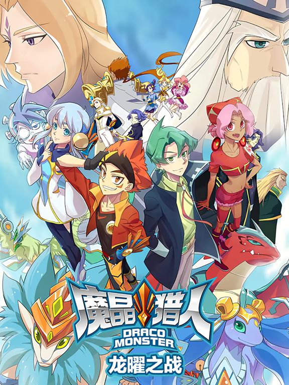 魔晶猎人之龙曜之战海报