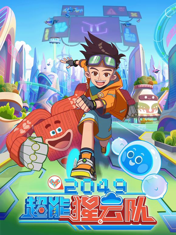 2049：超能猩云队海报