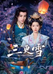 三更雪海报