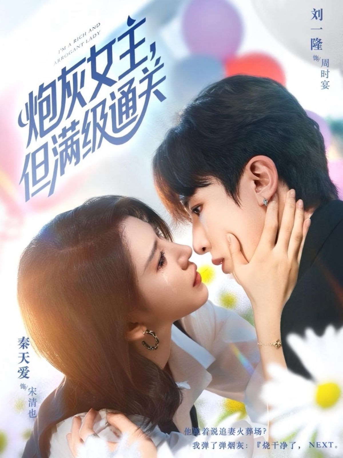 炮灰女主，但满级通关海报