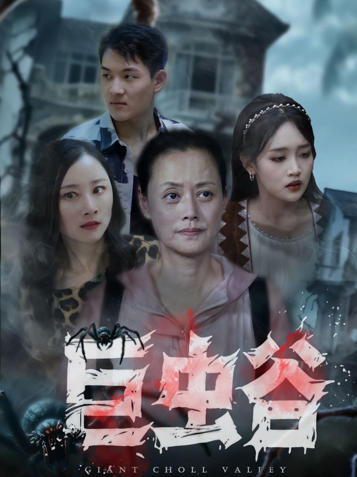 巨虫谷海报