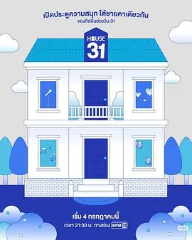 HOUSE31海报