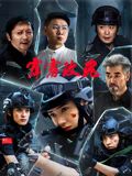 霹雳玫瑰海报