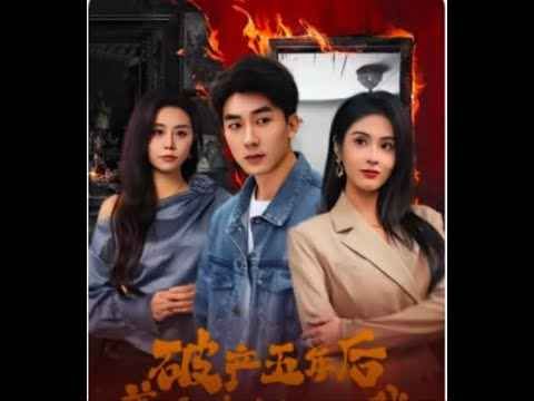 乱世悲歌（破产五年后美女老板找上我）海报