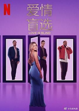 爱情盲选 第八季海报