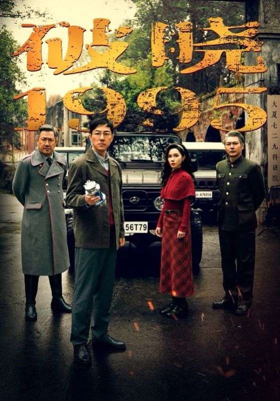 破晓1995海报
