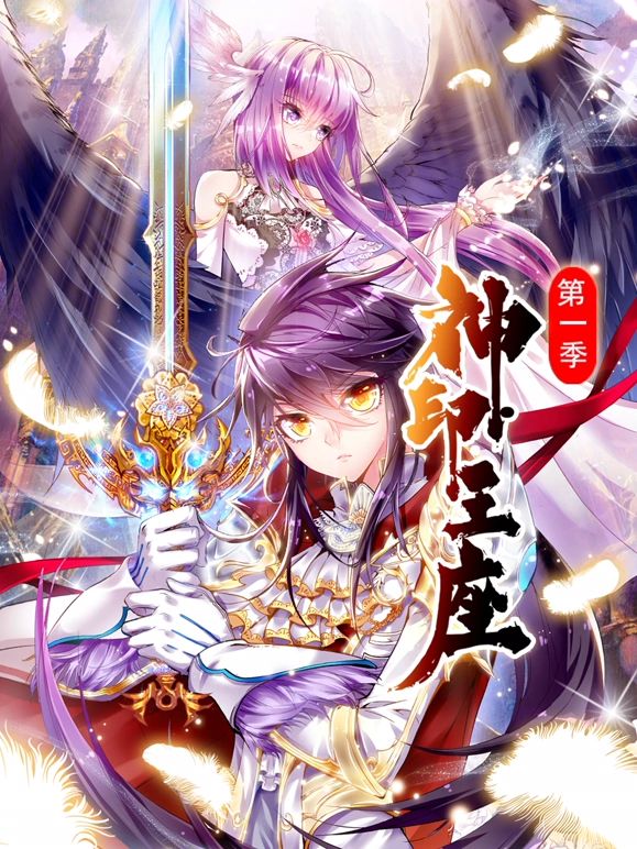 神印王座 动态漫画 第一季海报