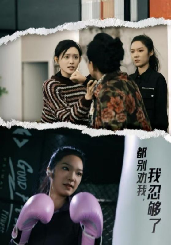 都别劝我了我忍够了海报