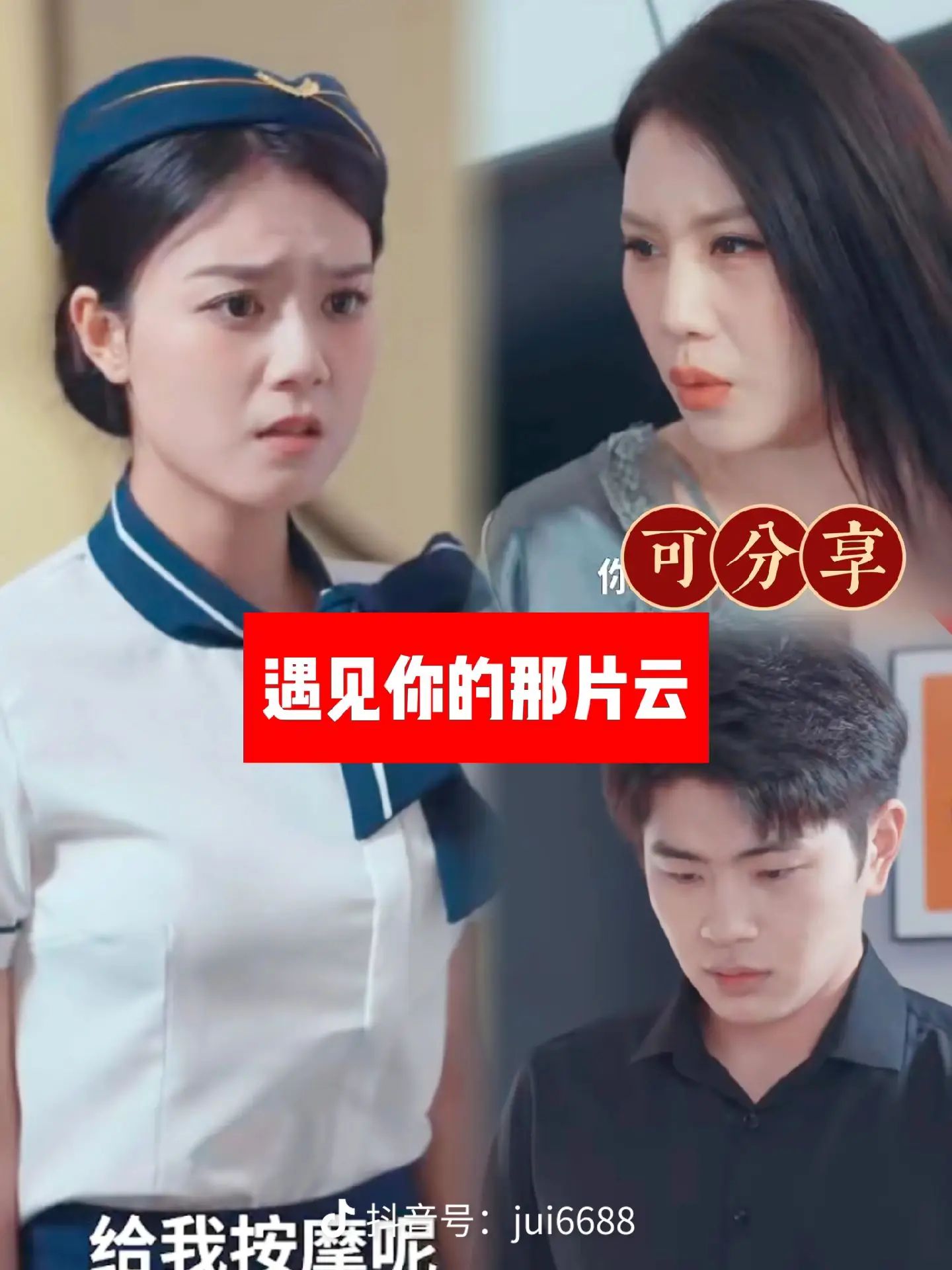 遇见你的那片云海报