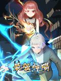 最强神赐 动态漫画 第一季海报