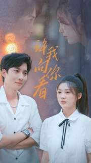 许我向你看海报