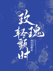 玫瑰轻颤海报
