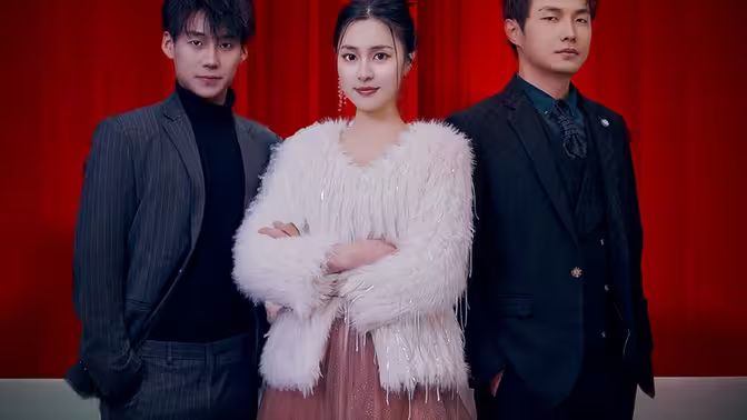 退婚后真千金她惊爆全球海报