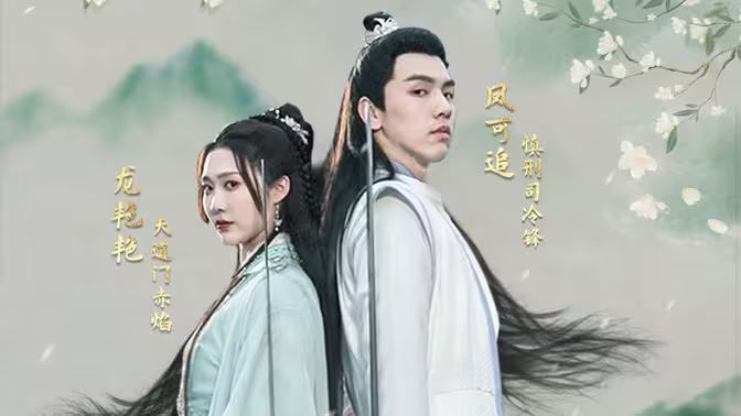 掉马后，夫君与我拔刀相向海报
