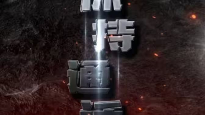 保持通话海报
