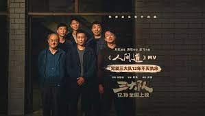 三大队 独家纪录片海报