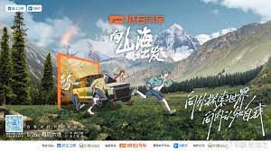 向山海出发海报