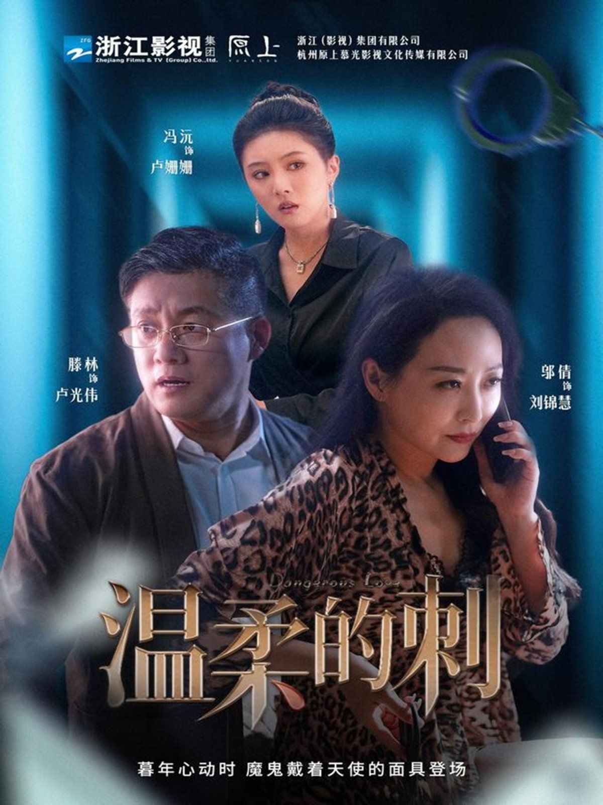 温柔的刺海报