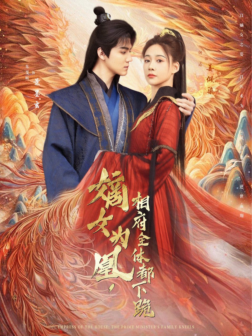 嫡女为凰，相府全体都下跪海报