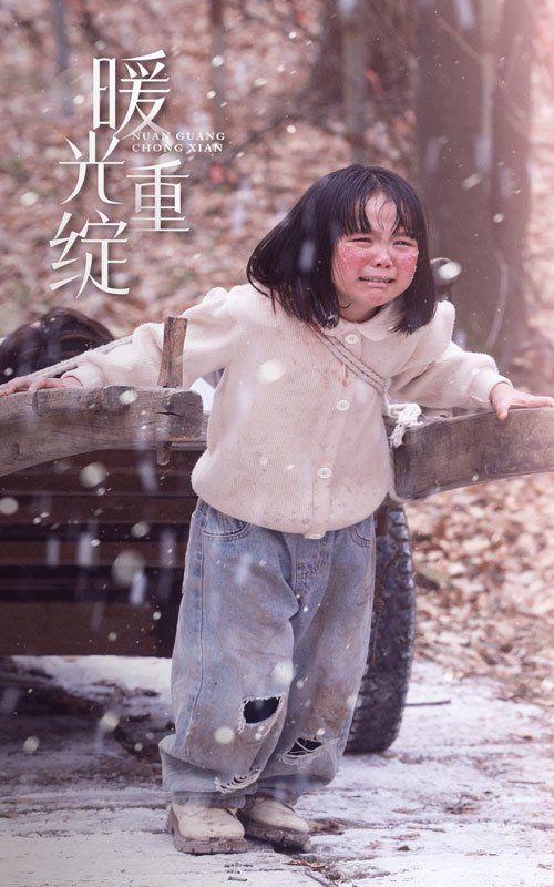 暖光重绽海报