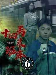 午夜末班车（十四号末班车）海报