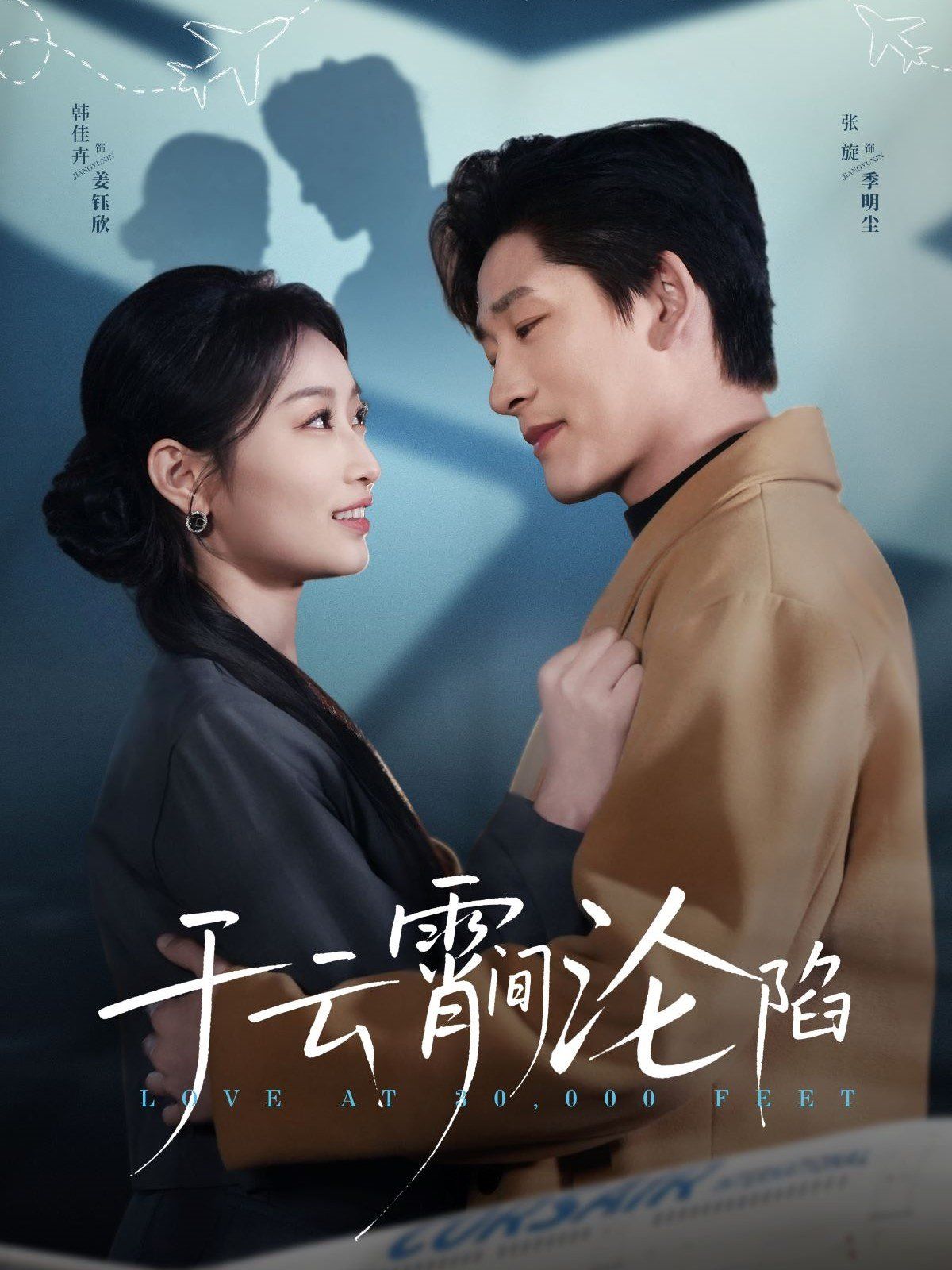 于云宵间沦陷海报
