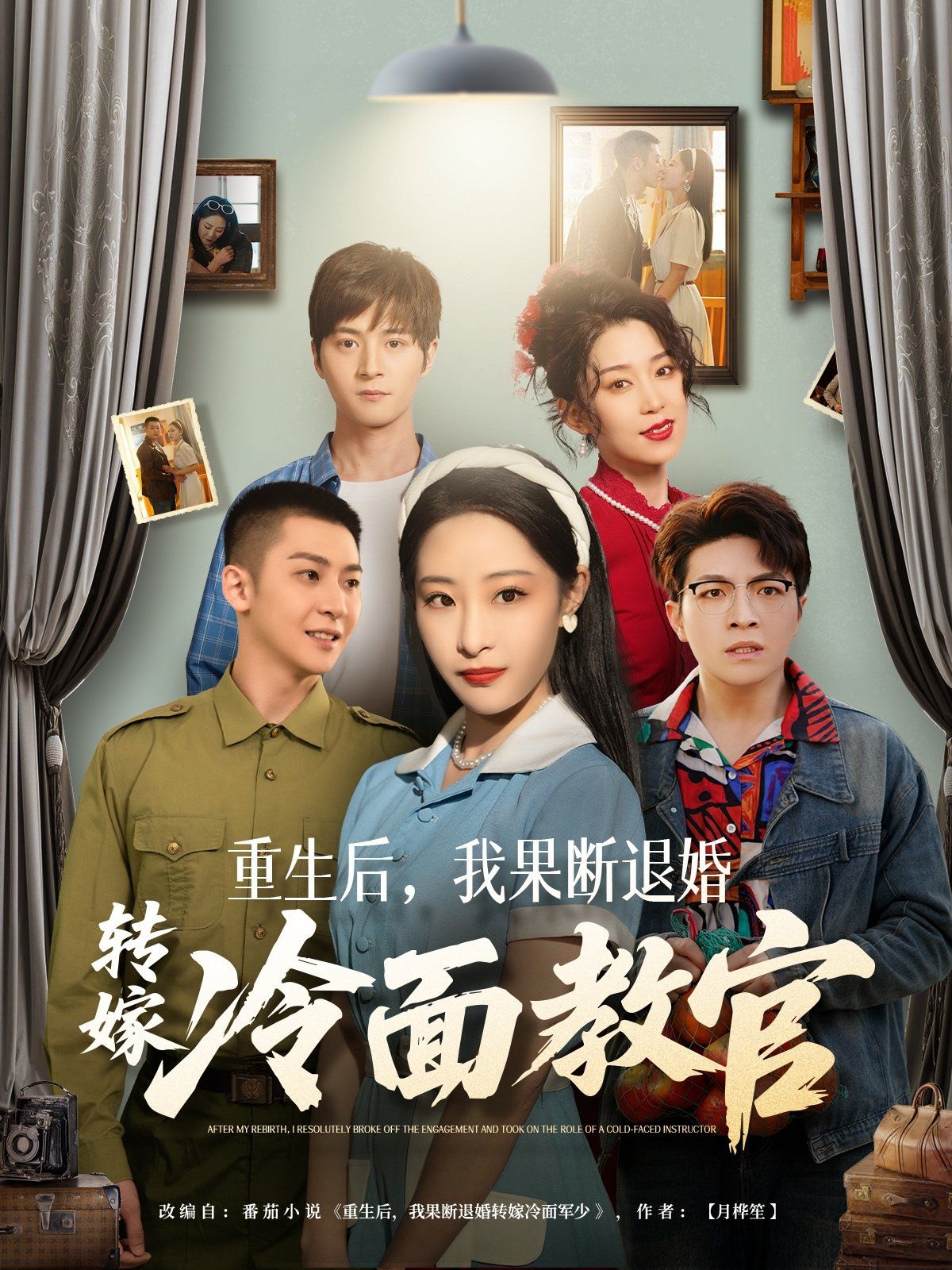 重生后，我果断退婚转嫁冷面教官海报