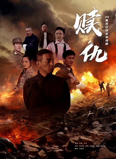 赎仇海报