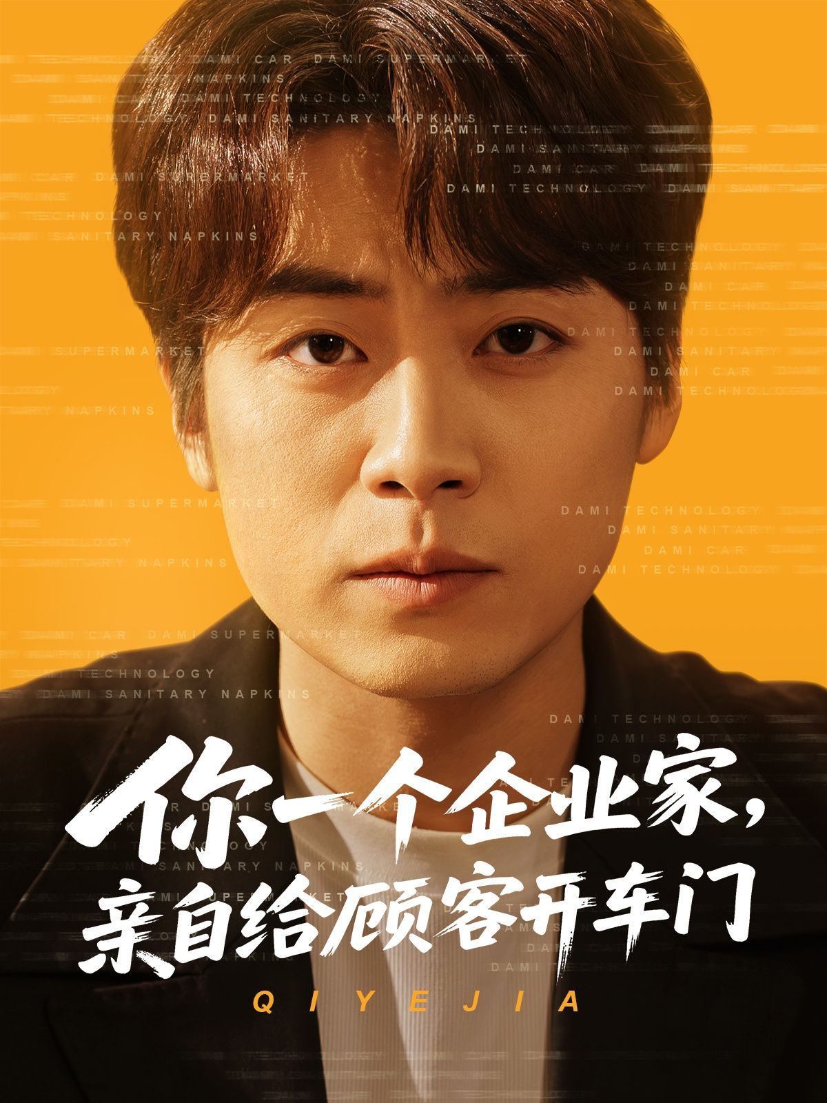你一个企业家亲自给顾客开车门海报