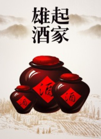 雄起酒家海报