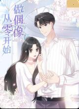 从零开始做偶像海报